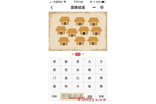 跟房子有关的成语