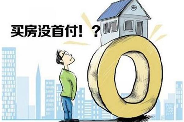 房子怎么买