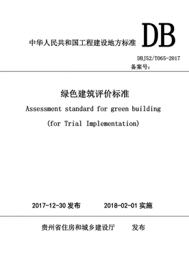 绿色建筑设计规范