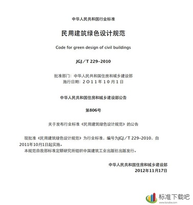 绿色建筑设计规范