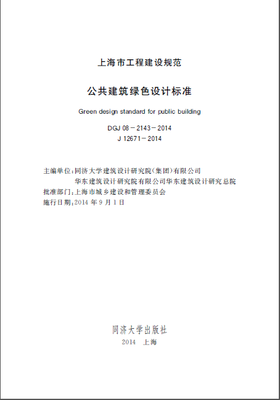 绿色建筑设计规范