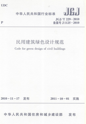 绿色建筑设计规范