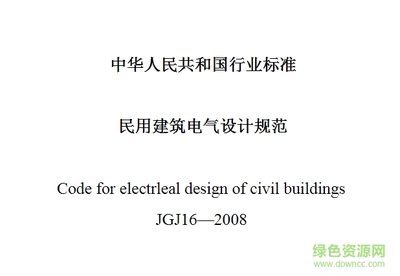 绿色建筑设计规范