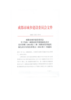 绿色建筑设计规范