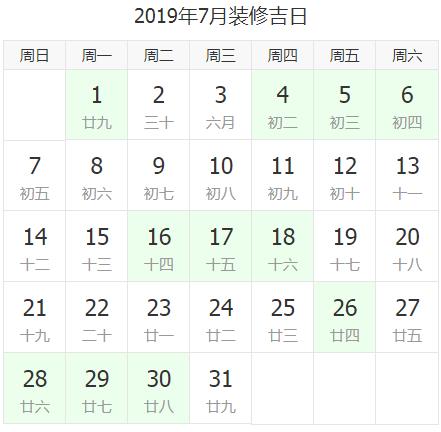 装修黄历