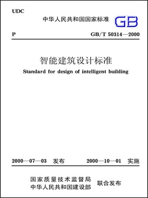 绿色建筑设计规范