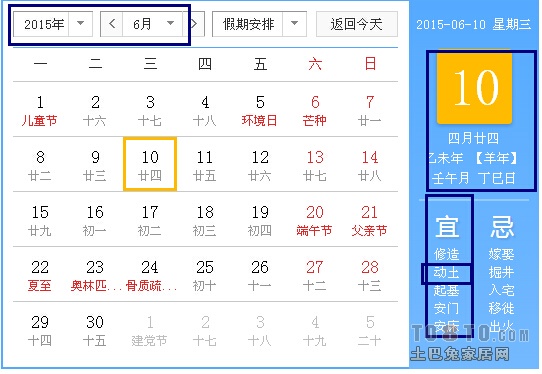 装修黄历