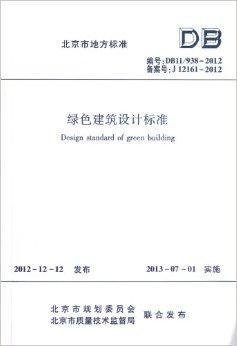 绿色建筑设计规范