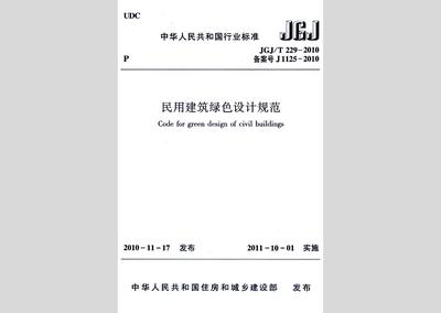 绿色建筑设计规范
