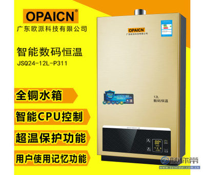 opaicn热水器