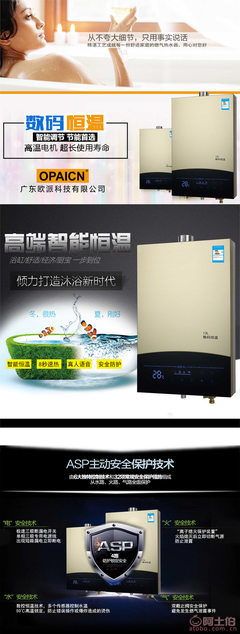 opaicn热水器