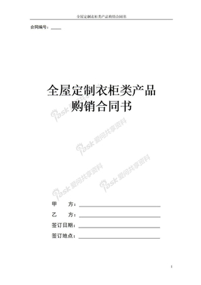 定制衣柜合同范本