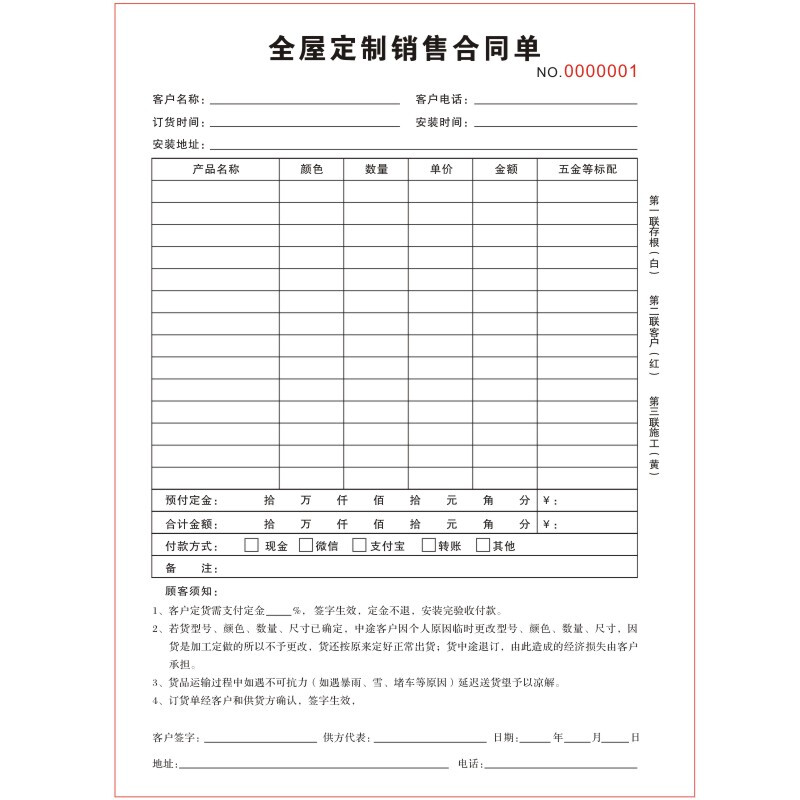 定制衣柜合同范本