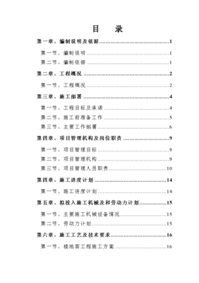 医院装修施工方案