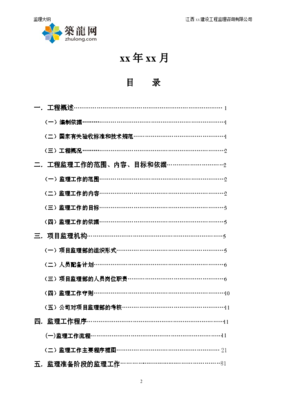单位工程施工组织设计的核心