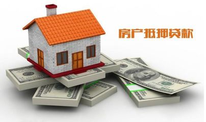 有贷款的房子怎么卖