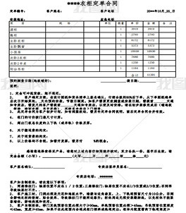 定制衣柜合同范本