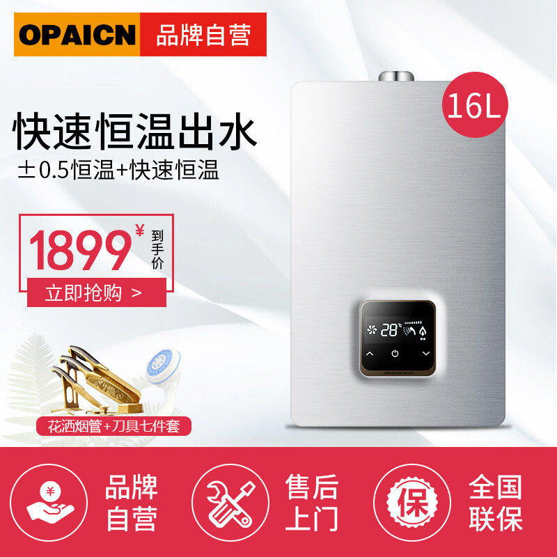 opaicn热水器