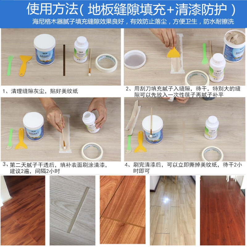木地板裂缝用什么填充