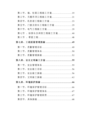 医院装修施工方案