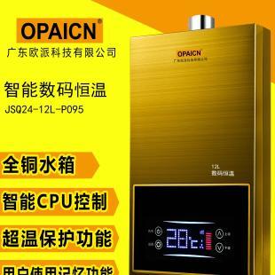 opaicn热水器
