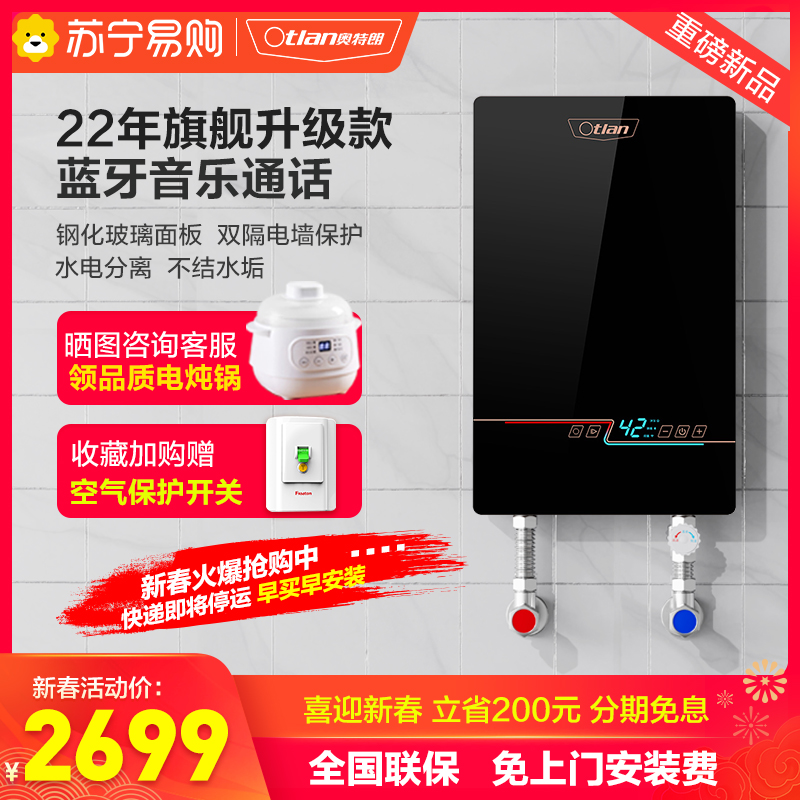 迅腾即热式电热水器