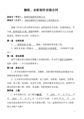 定制衣柜合同范本