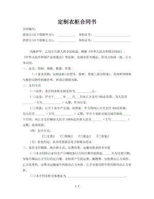 定制衣柜合同范本