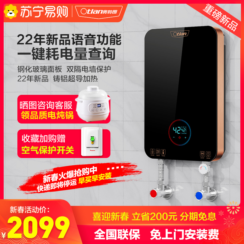 迅腾即热式电热水器