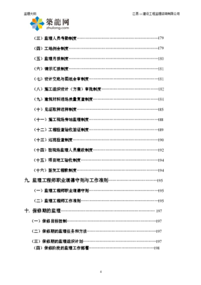 单位工程施工组织设计的核心
