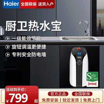 厨房热水宝价格