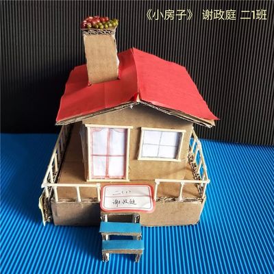 手工制作纸盒房子