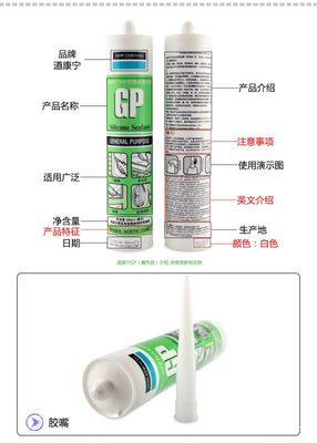玻璃胶 英文