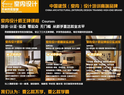 装修室内设计培训学校