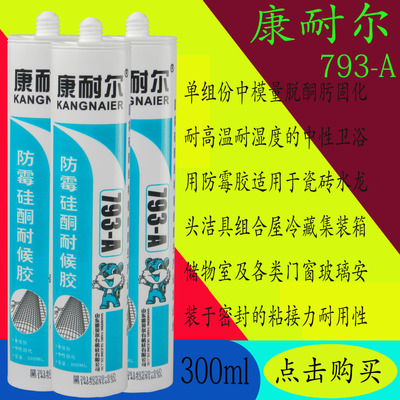 玻璃胶 英文