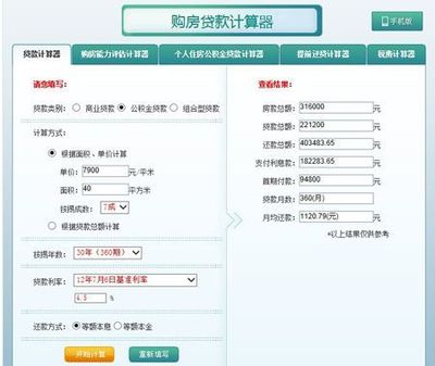 房子装修价格计算器