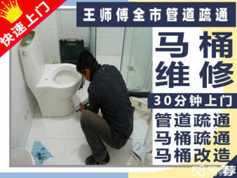 马桶上门维修