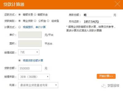 房子装修价格计算器