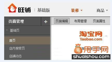 网店装修步骤