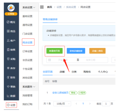 网店装修步骤