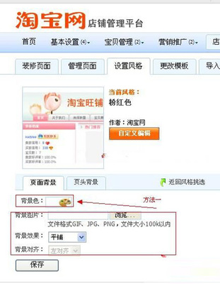 网店装修步骤