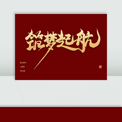 筑梦设计