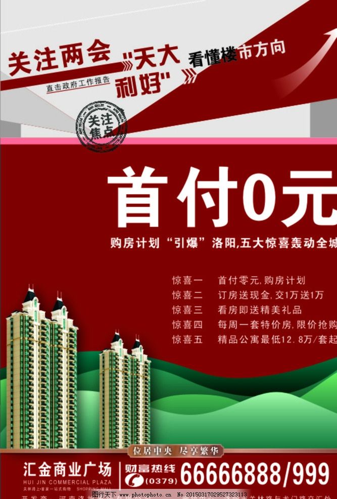零首付买房子