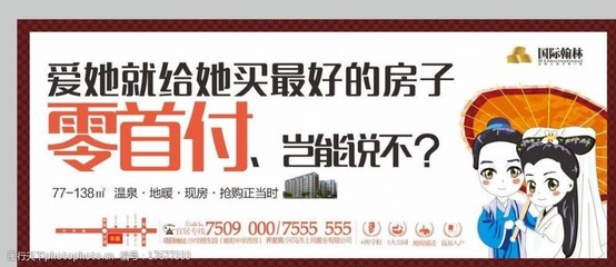 零首付买房子
