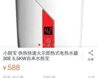 太尔即热式电热水器