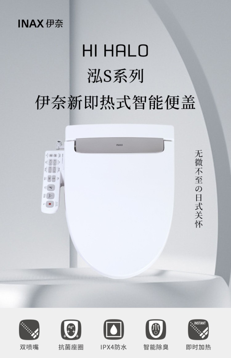 伊奈智能马桶盖