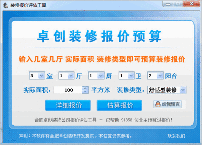 2013装修预算报价表