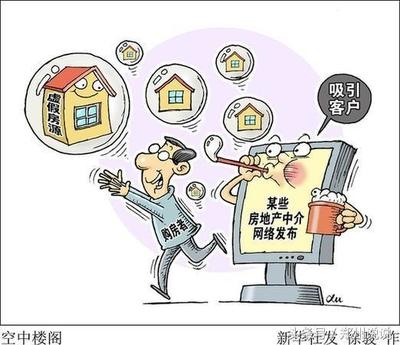 网上找房子