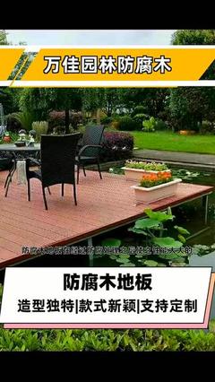 防腐木地板多少钱一平方