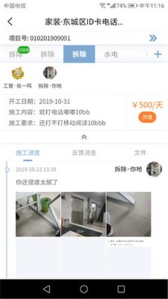 好工人装修平台